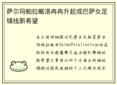 萨尔玛帕拉略洛冉冉升起成巴萨女足锋线新希望 萨尔玛帕拉略洛冉冉升起成巴萨女足锋线新希望