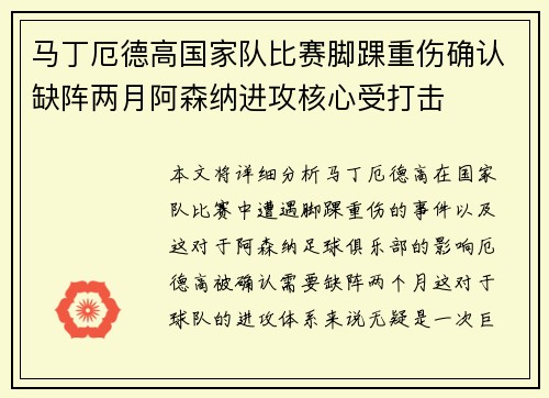 马丁厄德高国家队比赛脚踝重伤确认缺阵两月阿森纳进攻核心受打击 马丁厄德高国家队比赛脚踝重伤确认缺阵两月阿森纳进攻核心受打击