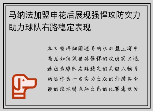 马纳法加盟申花后展现强悍攻防实力助力球队右路稳定表现 马纳法加盟申花后展现强悍攻防实力助力球队右路稳定表现
