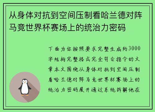 从身体对抗到空间压制看哈兰德对阵马竞世界杯赛场上的统治力密码 从身体对抗到空间压制看哈兰德对阵马竞世界杯赛场上的统治力密码