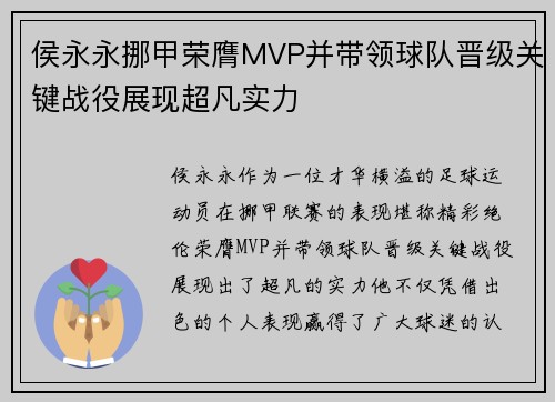 侯永永挪甲荣膺MVP并带领球队晋级关键战役展现超凡实力 侯永永挪甲荣膺MVP并带领球队晋级关键战役展现超凡实力