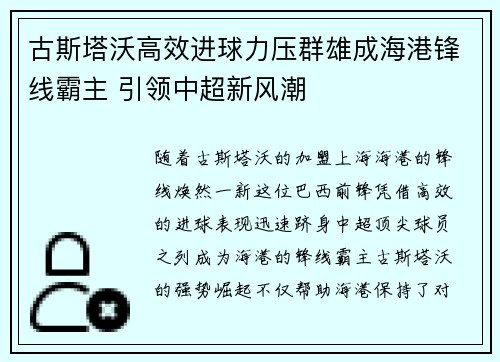 古斯塔沃高效进球力压群雄成海港锋线霸主 引领中超新风潮 古斯塔沃高效进球力压群雄成海港锋线霸主 引领中超新风潮
