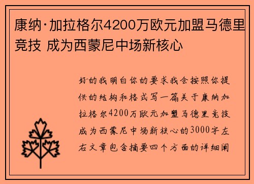 康纳·加拉格尔4200万欧元加盟马德里竞技 成为西蒙尼中场新核心 康纳·加拉格尔4200万欧元加盟马德里竞技 成为西蒙尼中场新核心