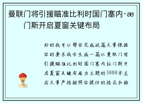 曼联门将引援瞄准比利时国门塞内·拉门斯开启夏窗关键布局 曼联门将引援瞄准比利时国门塞内·拉门斯开启夏窗关键布局
