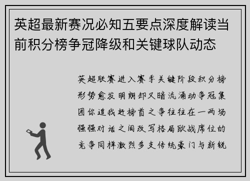 英超最新赛况必知五要点深度解读当前积分榜争冠降级和关键球队动态